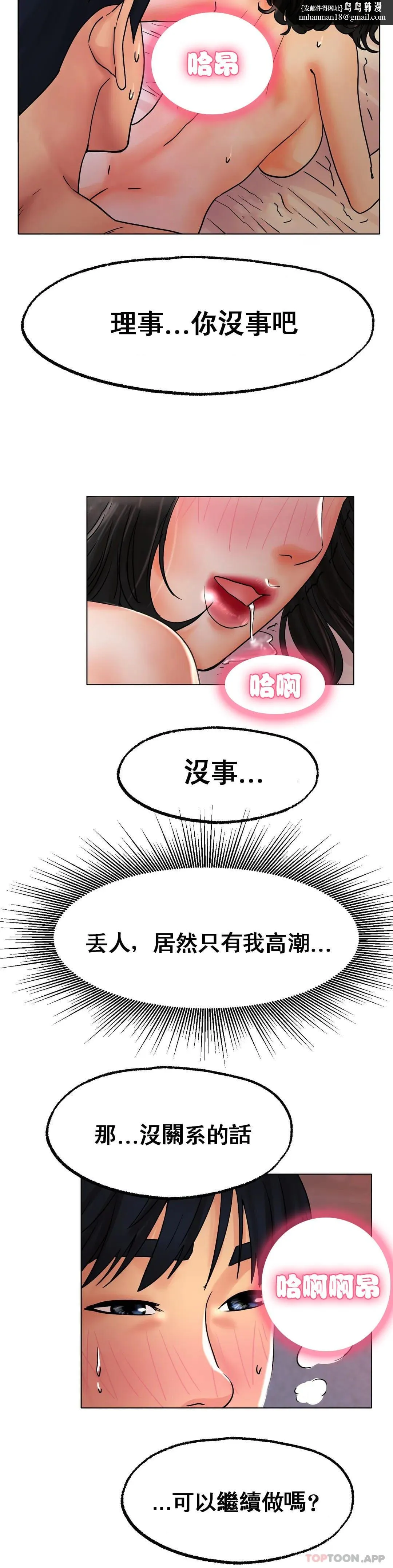 冰上的爱 - 第15话-我帮你整理 - page 22
