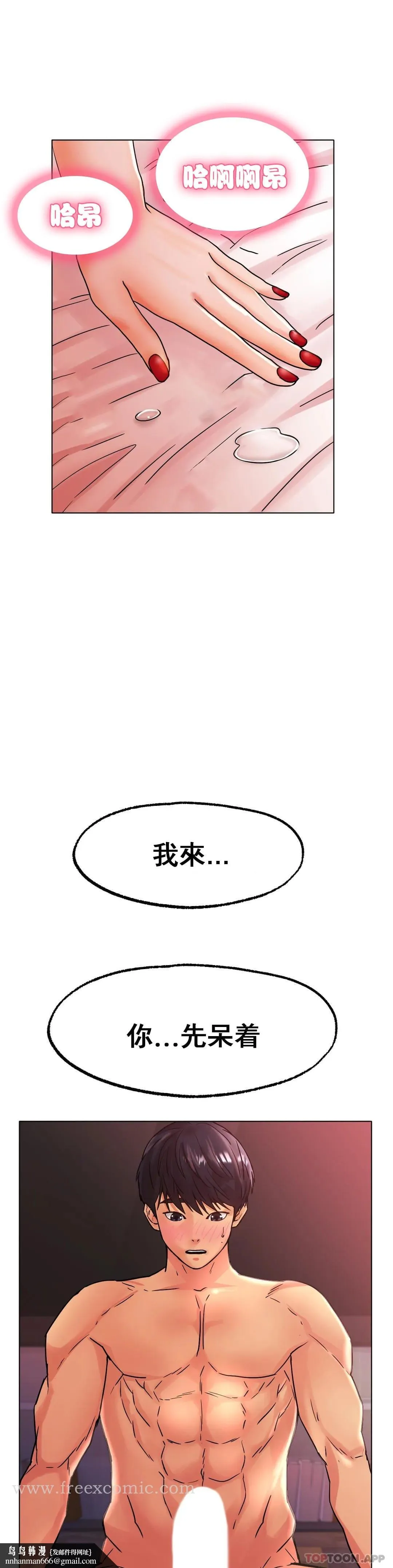 冰上的爱 - 第15话-我帮你整理 - page 23