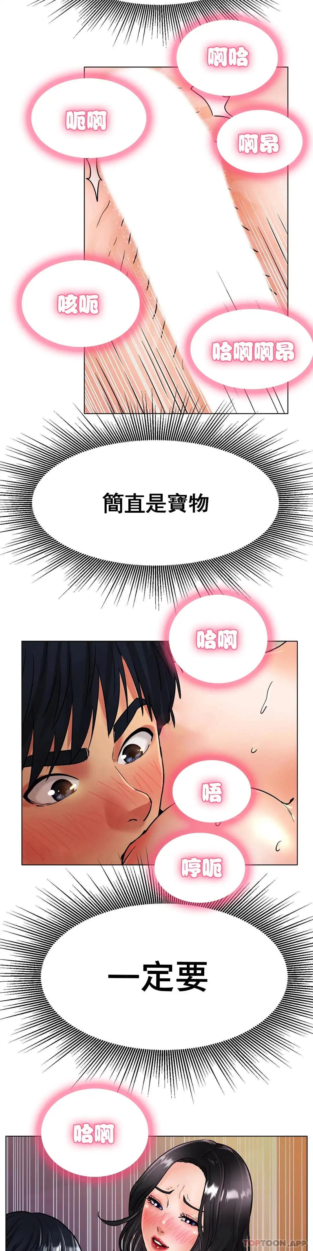 冰上的爱 - 第15话-我帮你整理 - page 30