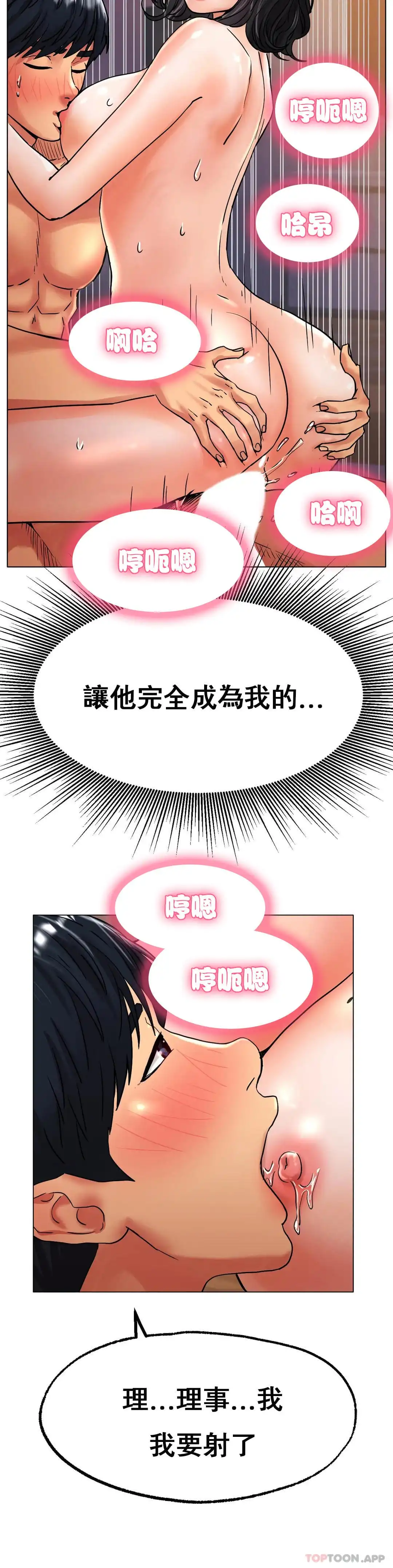冰上的爱 - 第15话-我帮你整理 - page 31