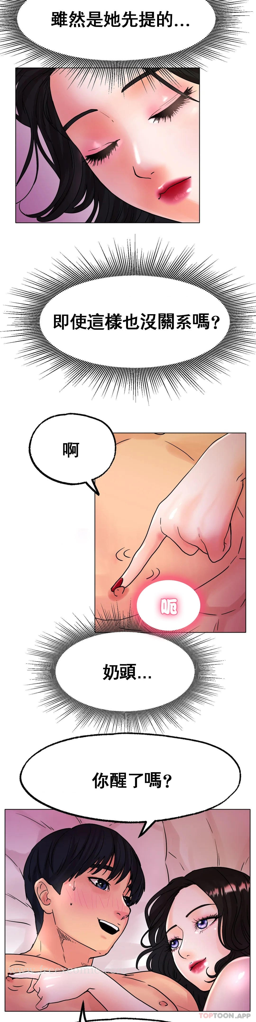冰上的爱 - 第15话-我帮你整理 - page 39