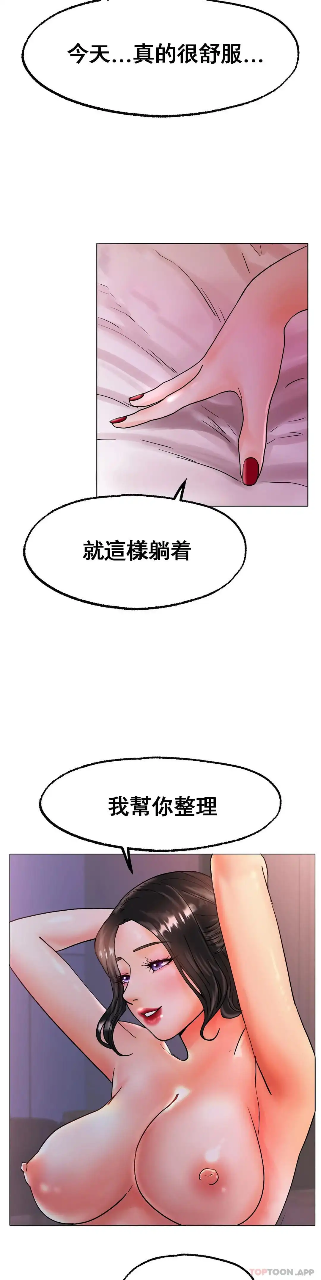 冰上的爱 - 第15话-我帮你整理 - page 40
