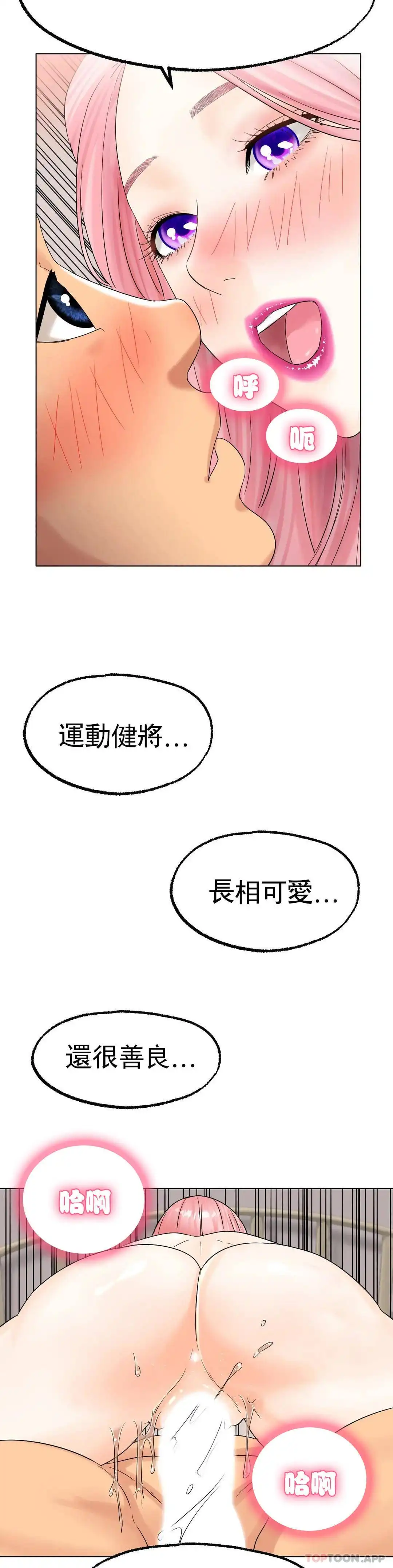 冰上的爱 - 第12话-喜欢你呗 - page 3