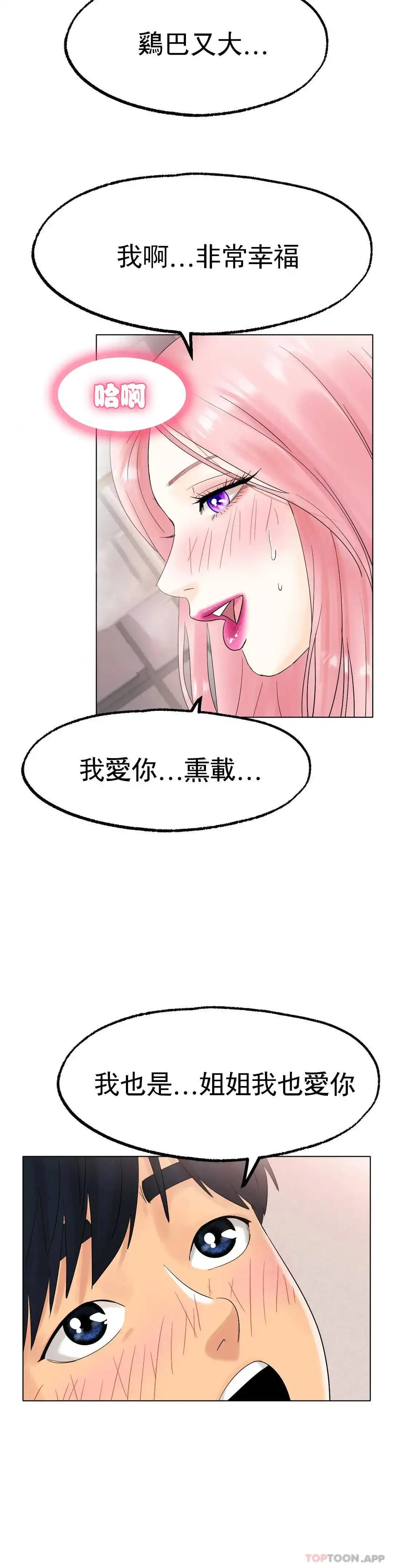 冰上的爱 - 第12话-喜欢你呗 - page 4