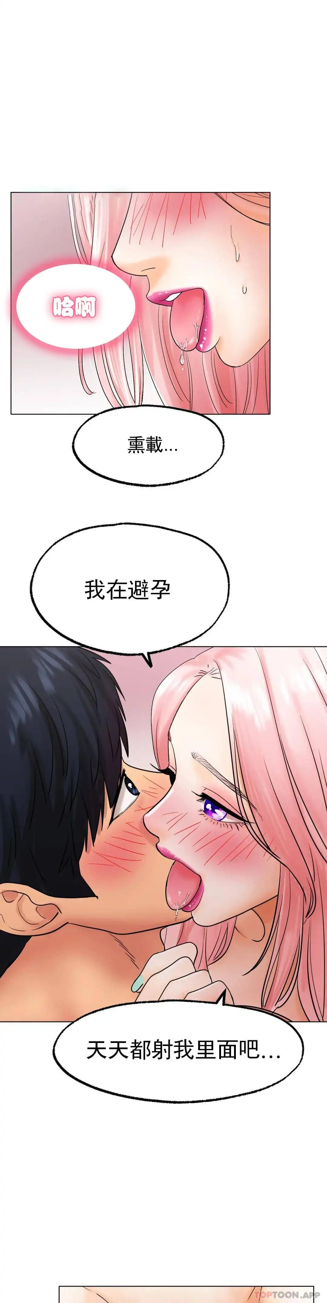 冰上的爱 - 第12话-喜欢你呗 - page 8