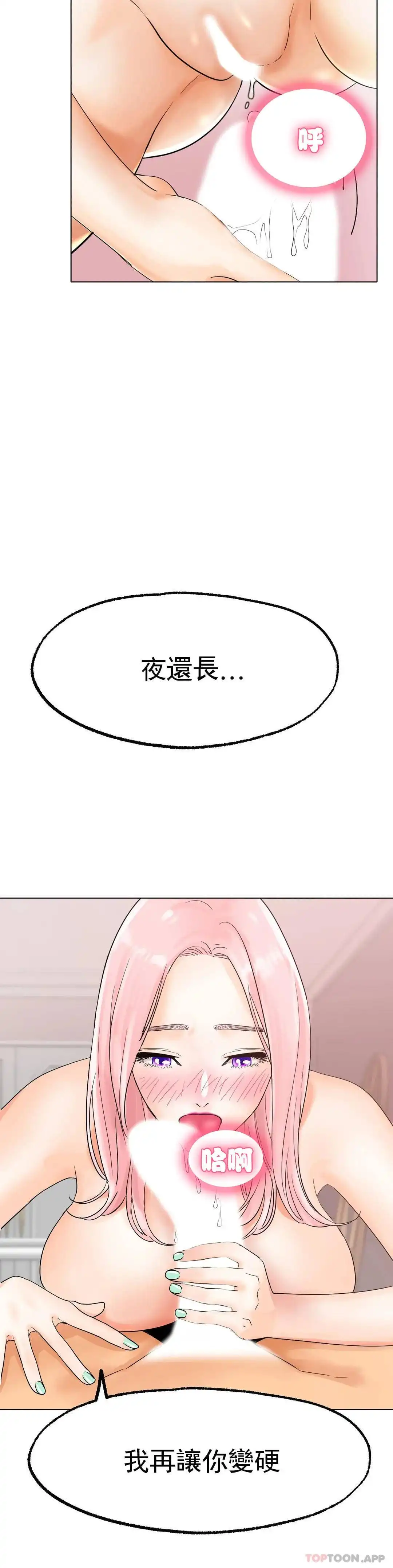 冰上的爱 - 第12话-喜欢你呗 - page 9