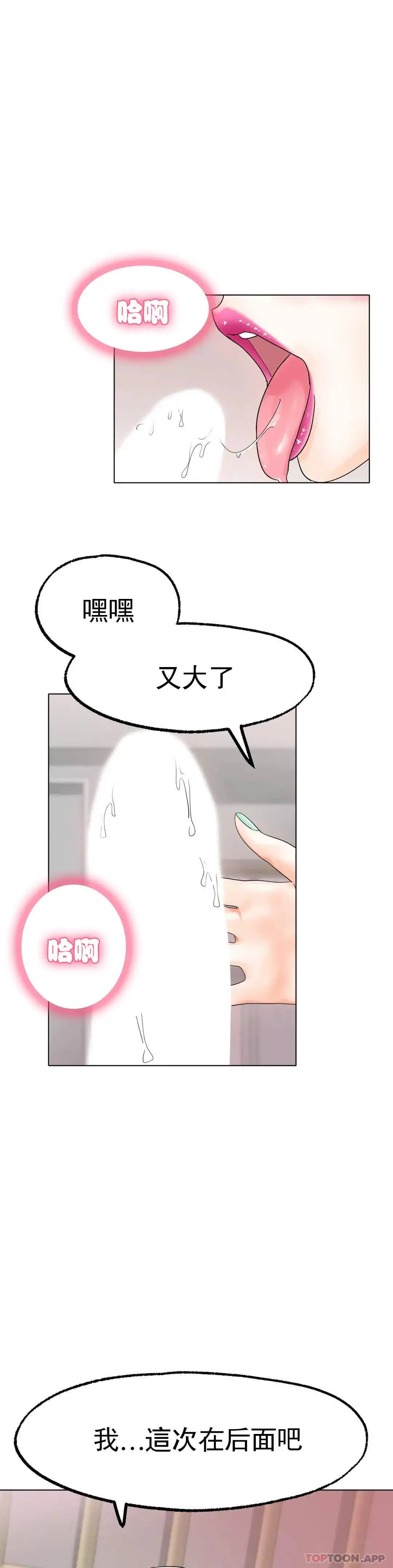 冰上的爱 - 第12话-喜欢你呗 - page 11