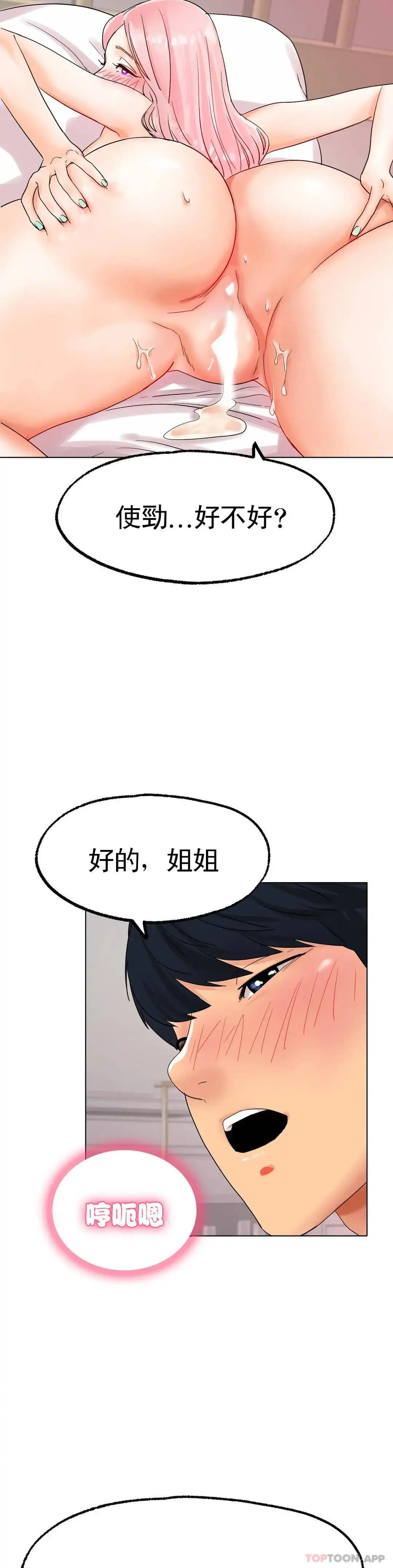 冰上的爱 - 第12话-喜欢你呗 - page 12