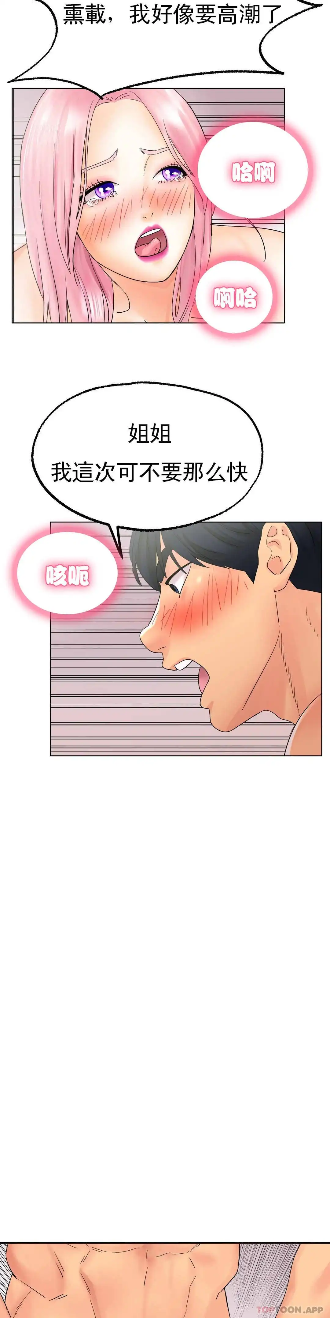 冰上的爱 - 第12话-喜欢你呗 - page 16