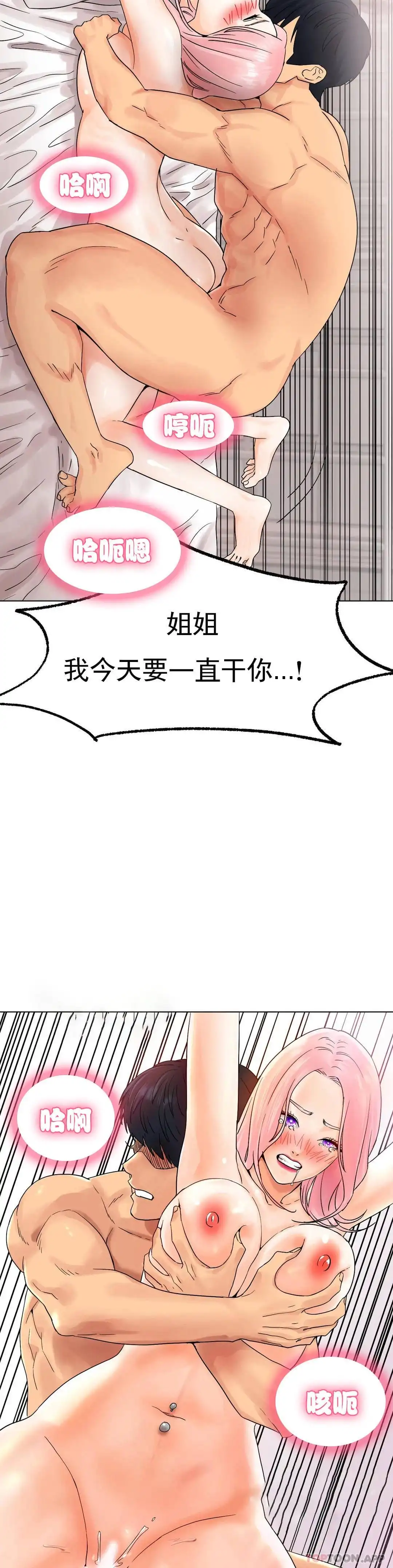 冰上的爱 - 第12话-喜欢你呗 - page 18