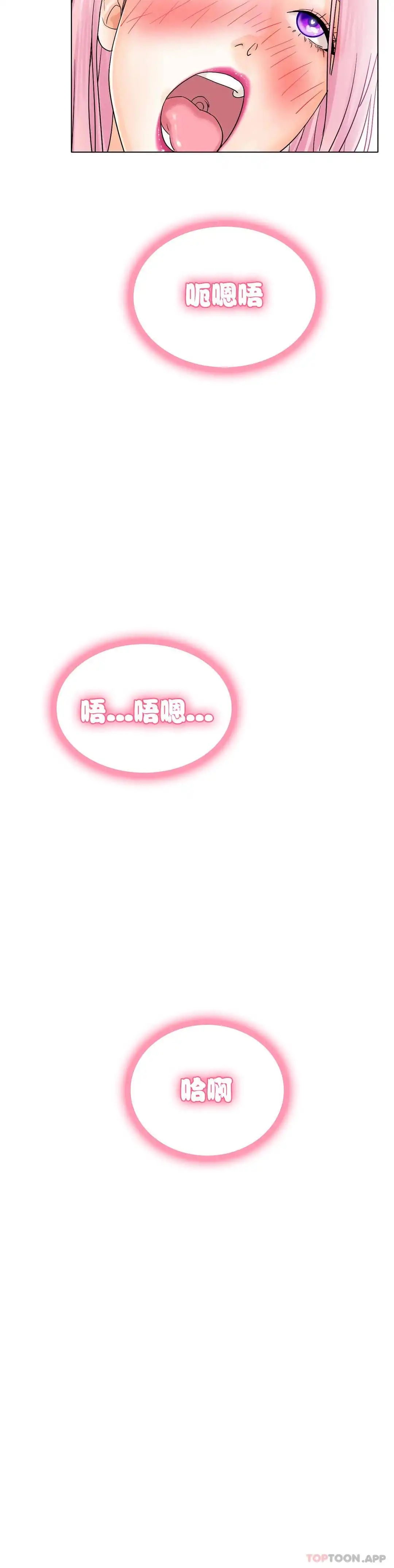 冰上的爱 - 第12话-喜欢你呗 - page 20