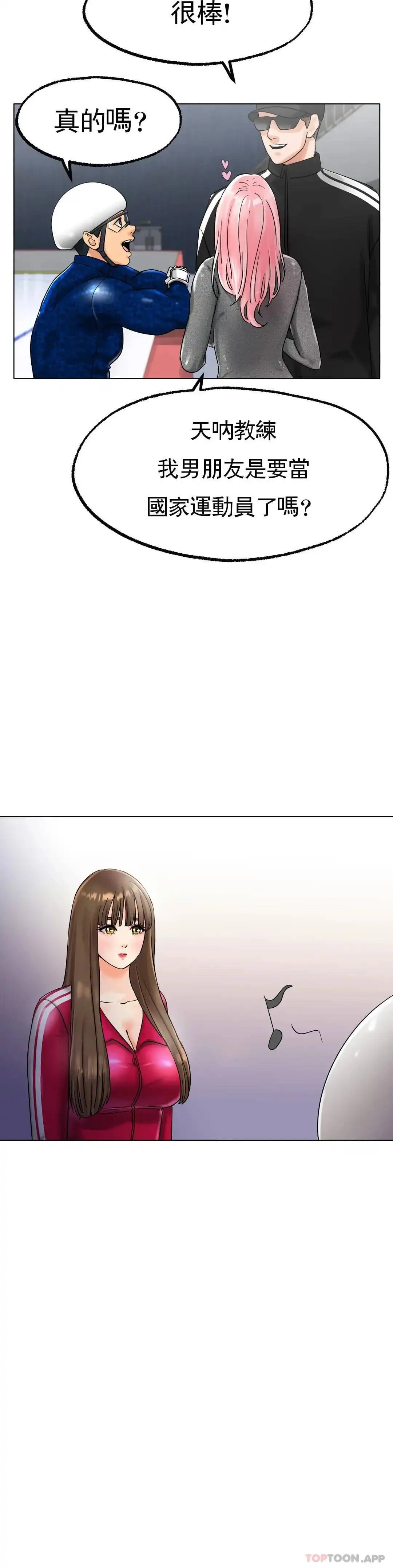 冰上的爱 - 第12话-喜欢你呗 - page 25
