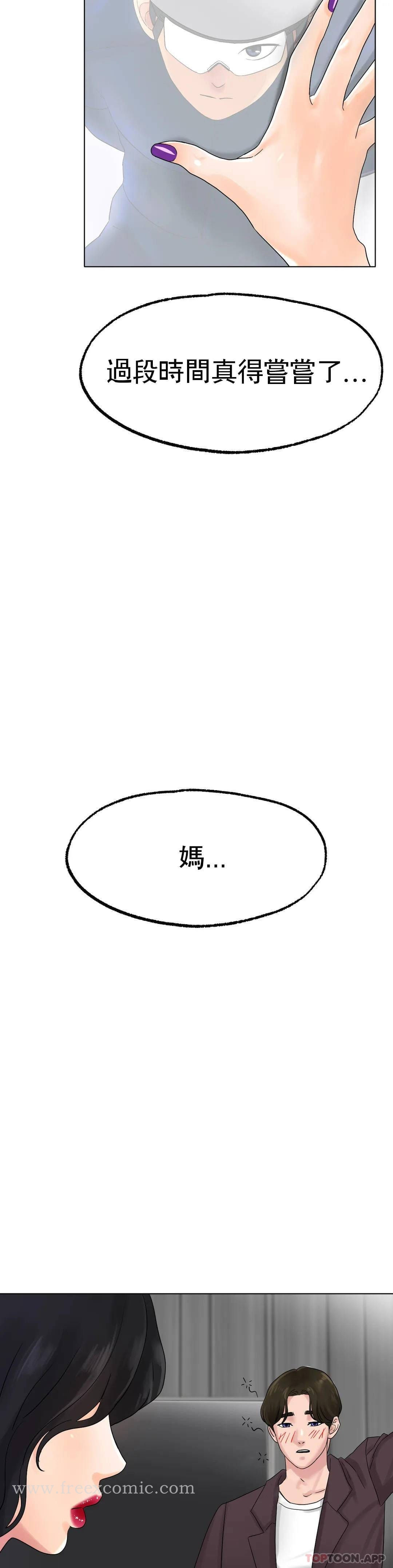 冰上的爱 - 第12话-喜欢你呗 - page 31