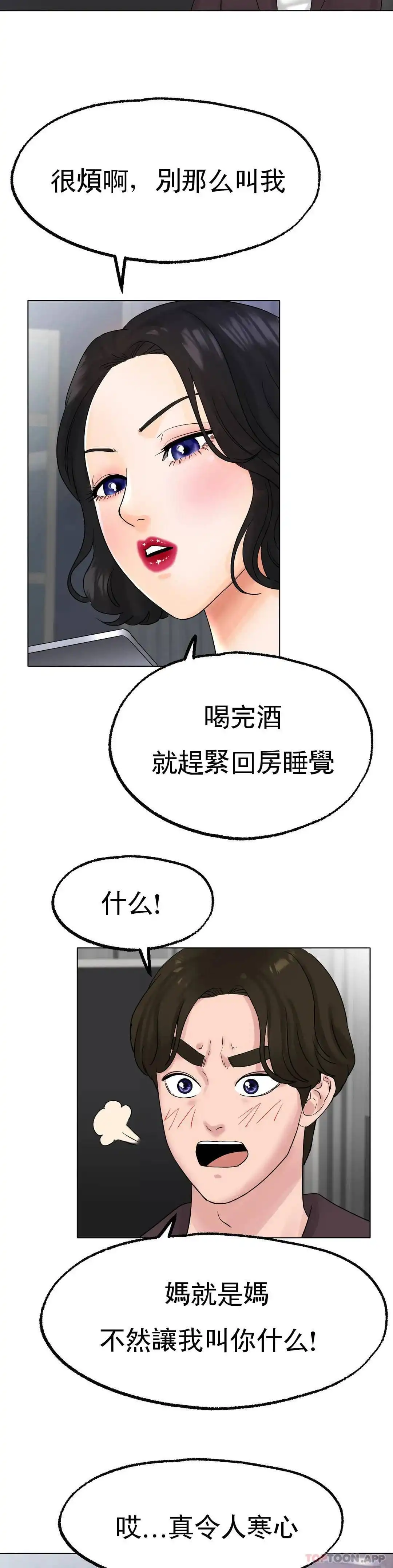冰上的爱 - 第12话-喜欢你呗 - page 32
