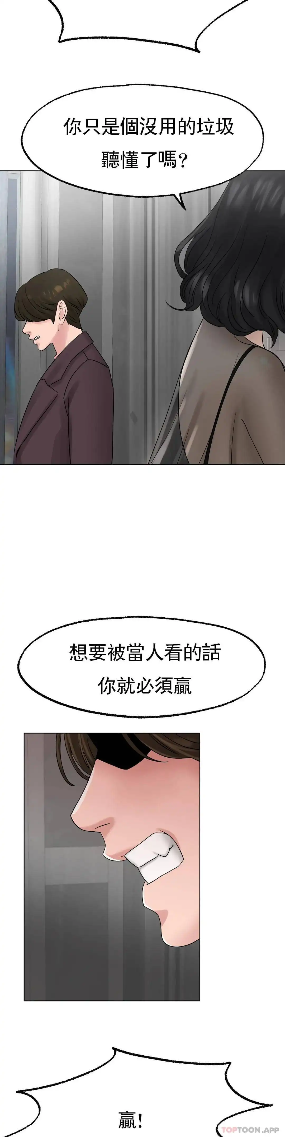 冰上的爱 - 第12话-喜欢你呗 - page 34
