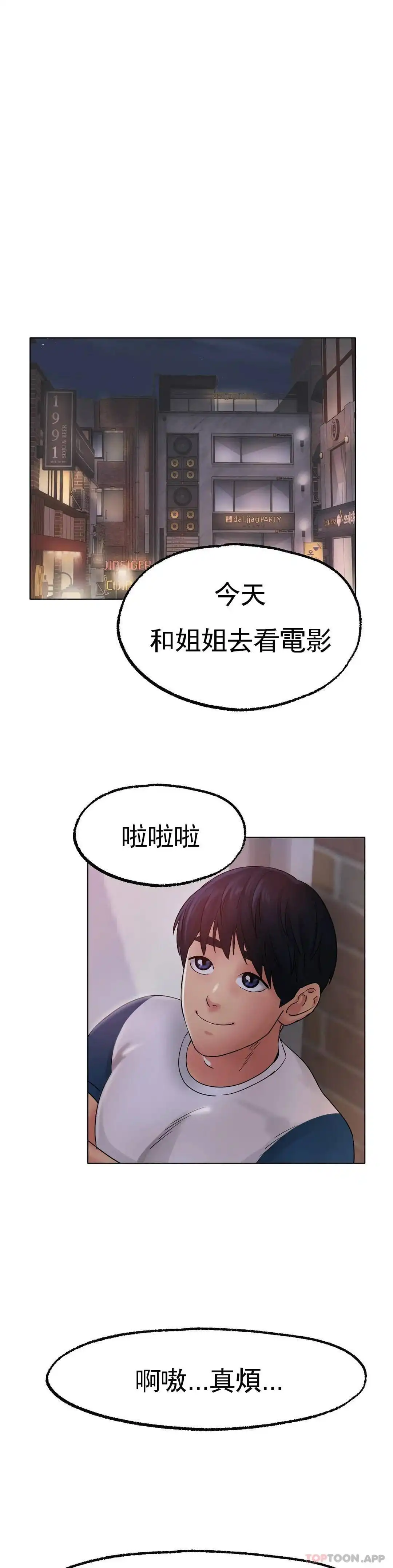 冰上的爱 - 第12话-喜欢你呗 - page 36