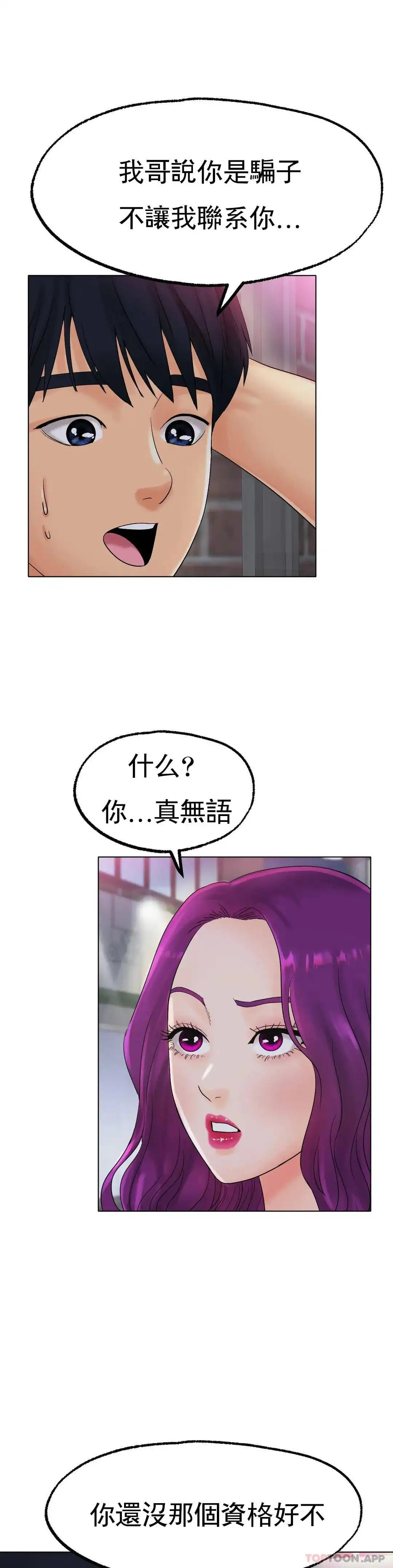 冰上的爱 - 第12话-喜欢你呗 - page 40