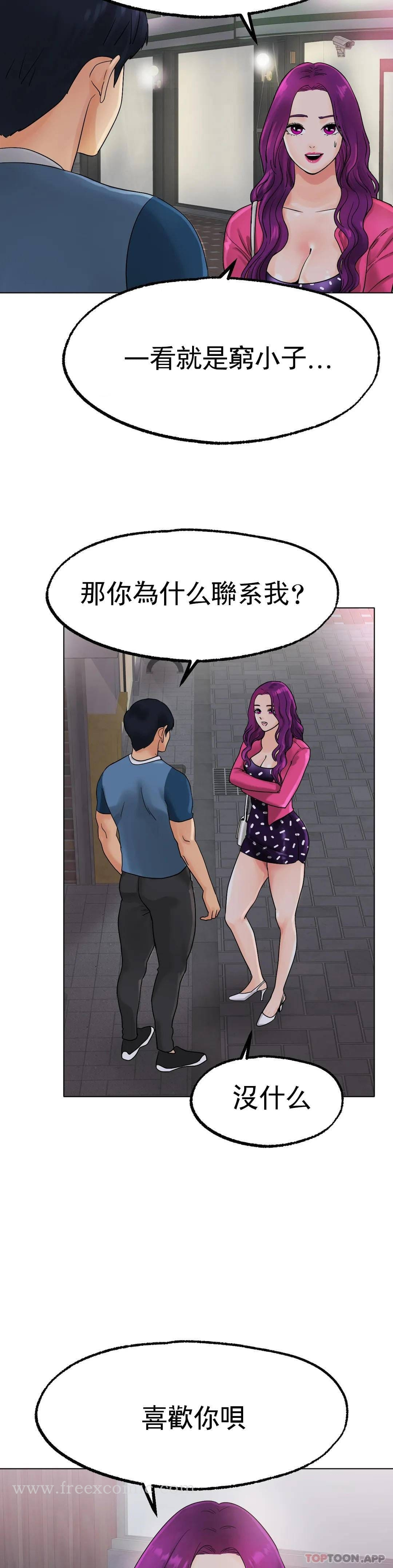 冰上的爱 - 第12话-喜欢你呗 - page 41