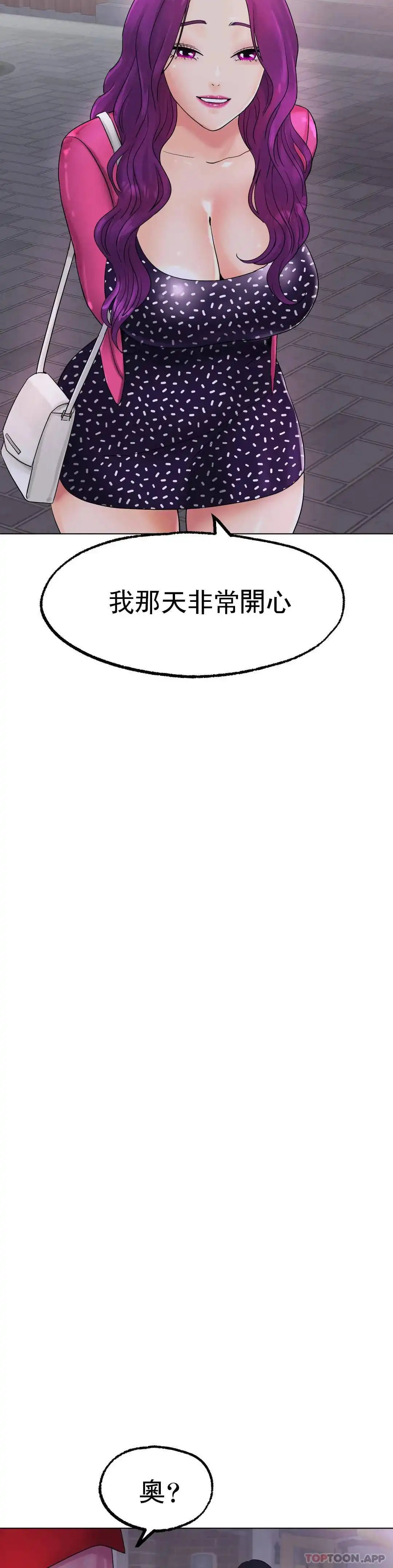 冰上的爱 - 第12话-喜欢你呗 - page 42