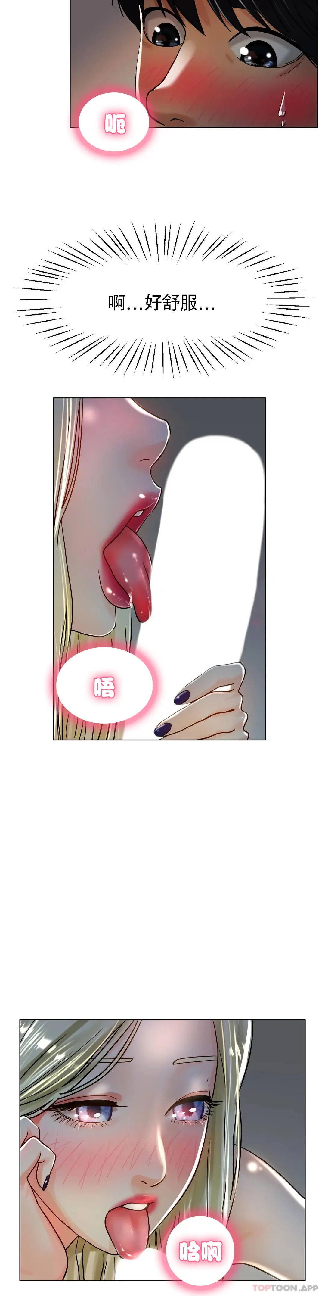 冰上的爱 - 第19话-我们交往吧 - page 4