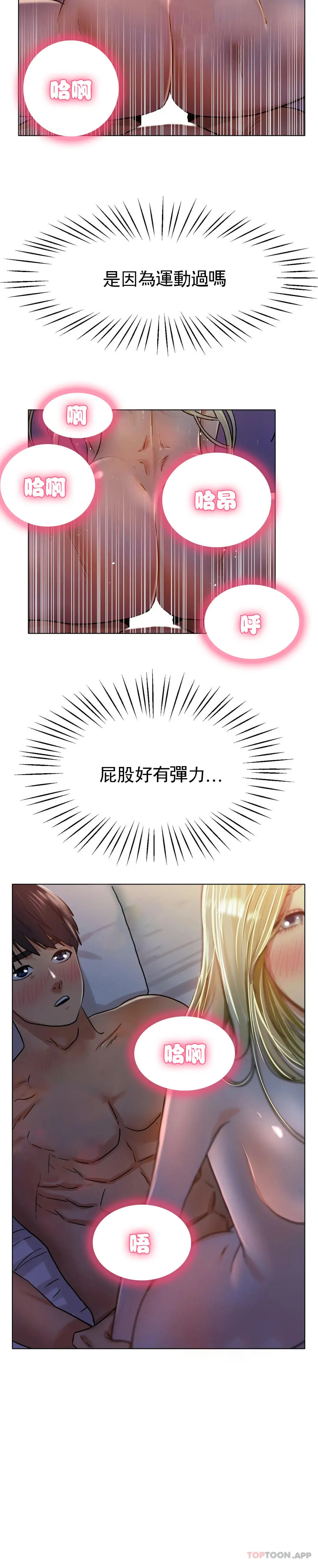 冰上的爱 - 第19话-我们交往吧 - page 14