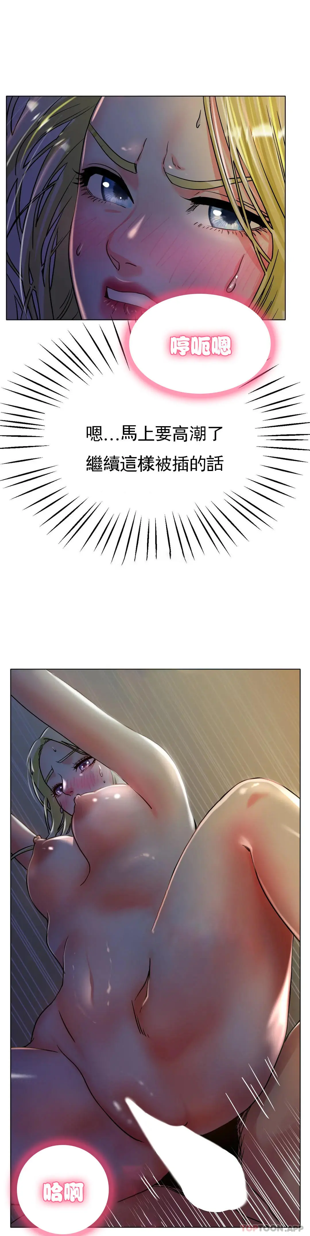 冰上的爱 - 第19话-我们交往吧 - page 20