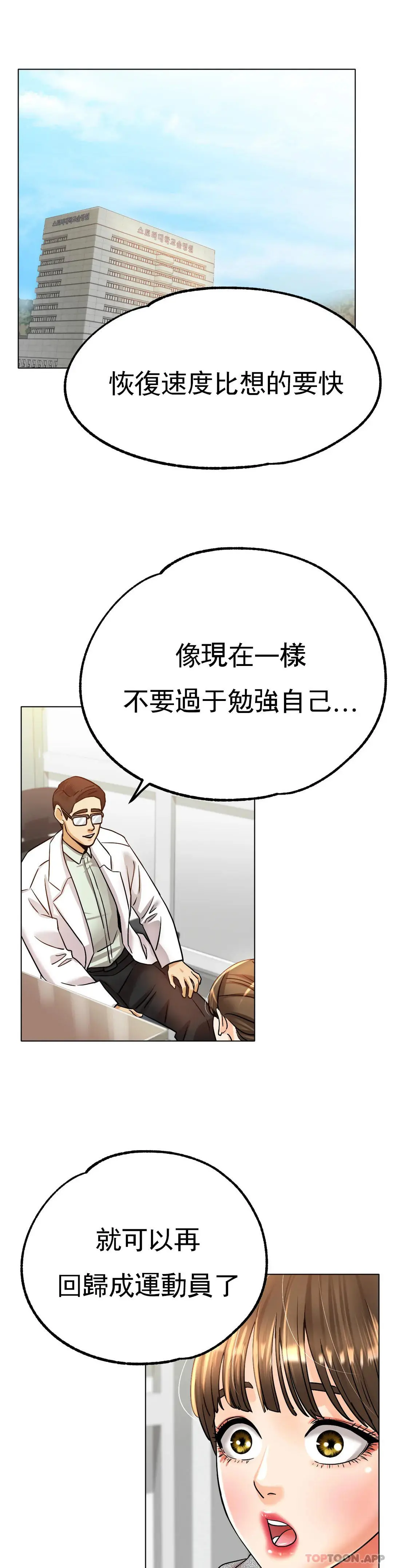 冰上的爱 - 第19话-我们交往吧 - page 25