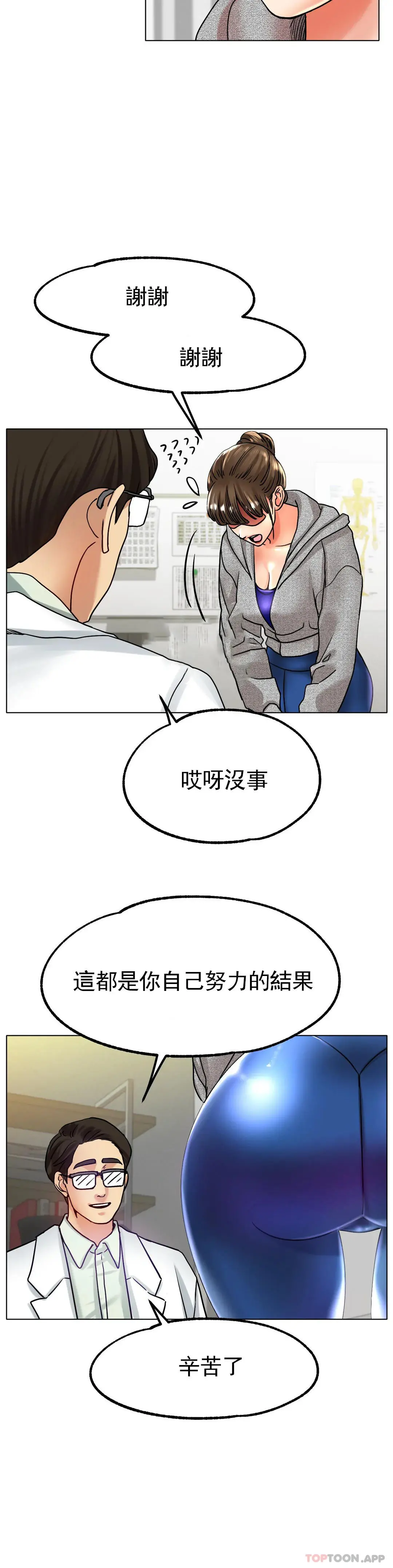 冰上的爱 - 第19话-我们交往吧 - page 26