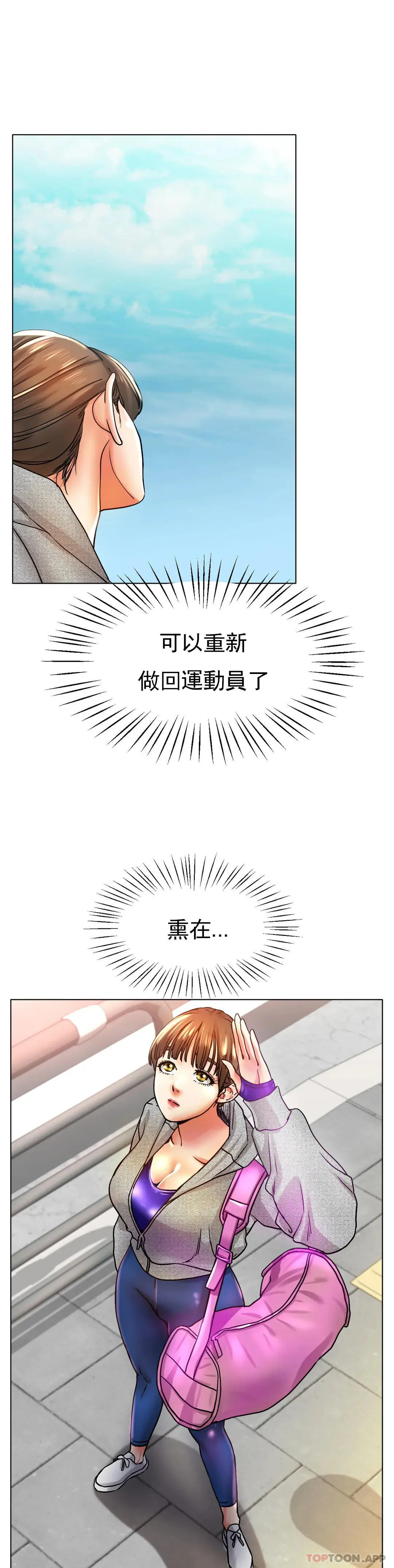 冰上的爱 - 第19话-我们交往吧 - page 27