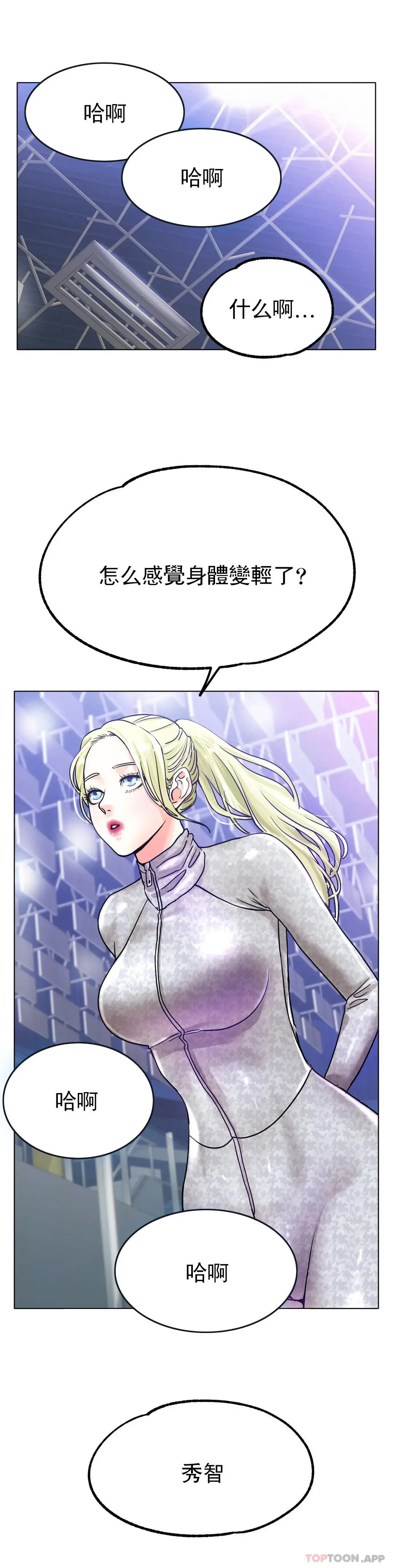 冰上的爱 - 第19话-我们交往吧 - page 29