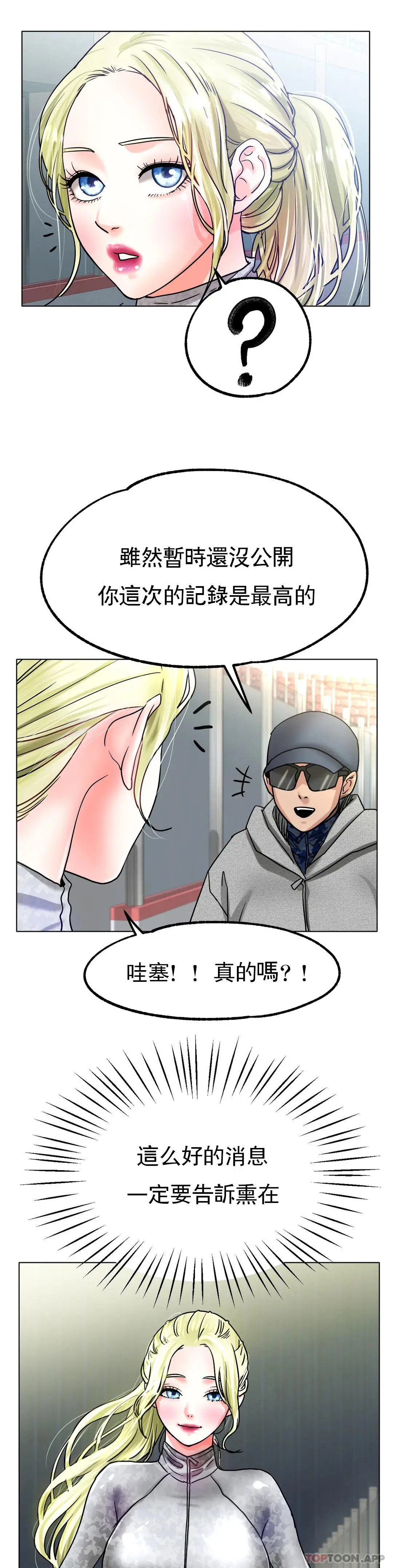 冰上的爱 - 第19话-我们交往吧 - page 30
