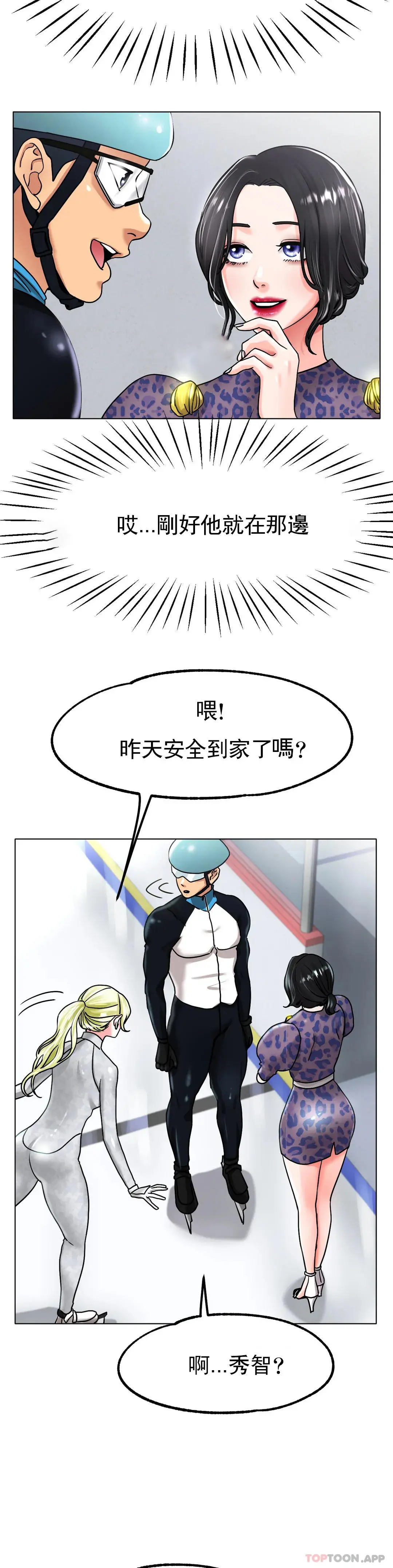 冰上的爱 - 第19话-我们交往吧 - page 32