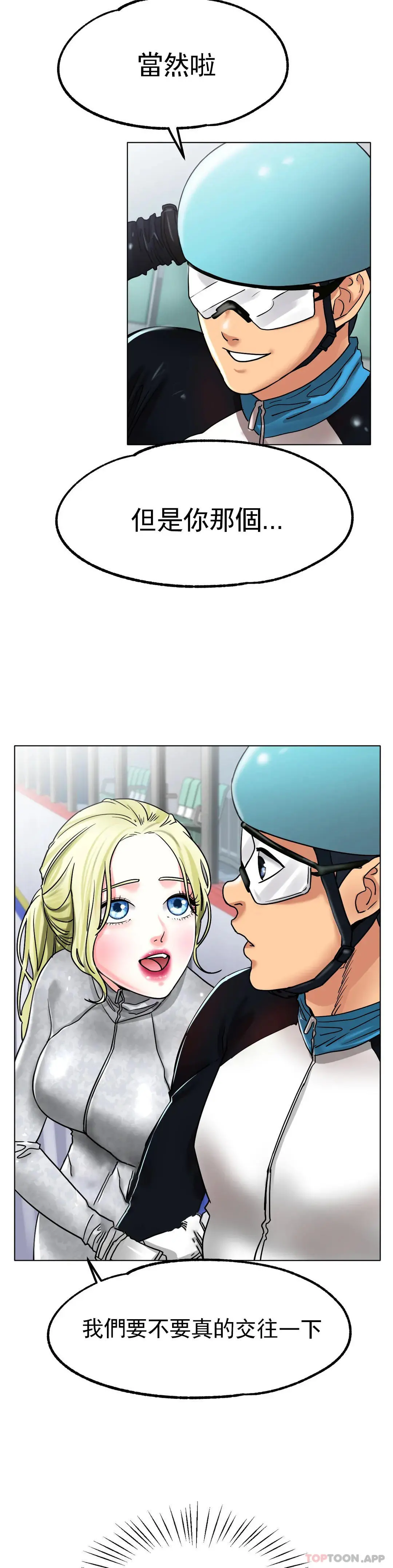 冰上的爱 - 第19话-我们交往吧 - page 33