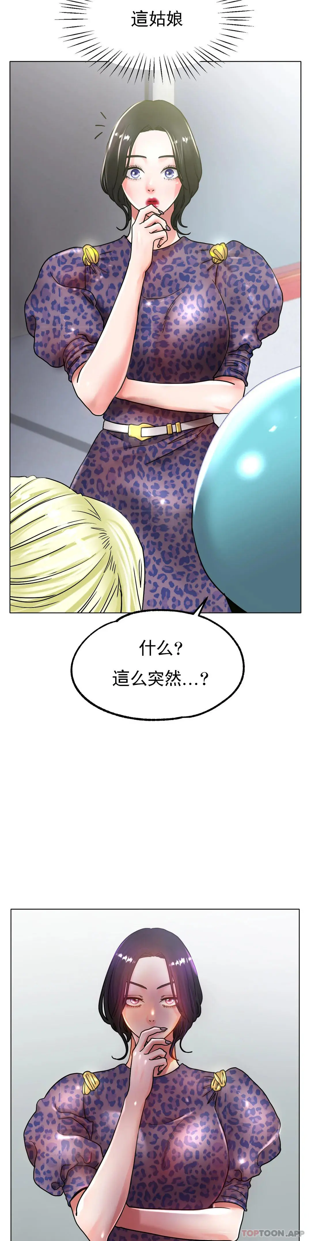 冰上的爱 - 第19话-我们交往吧 - page 34