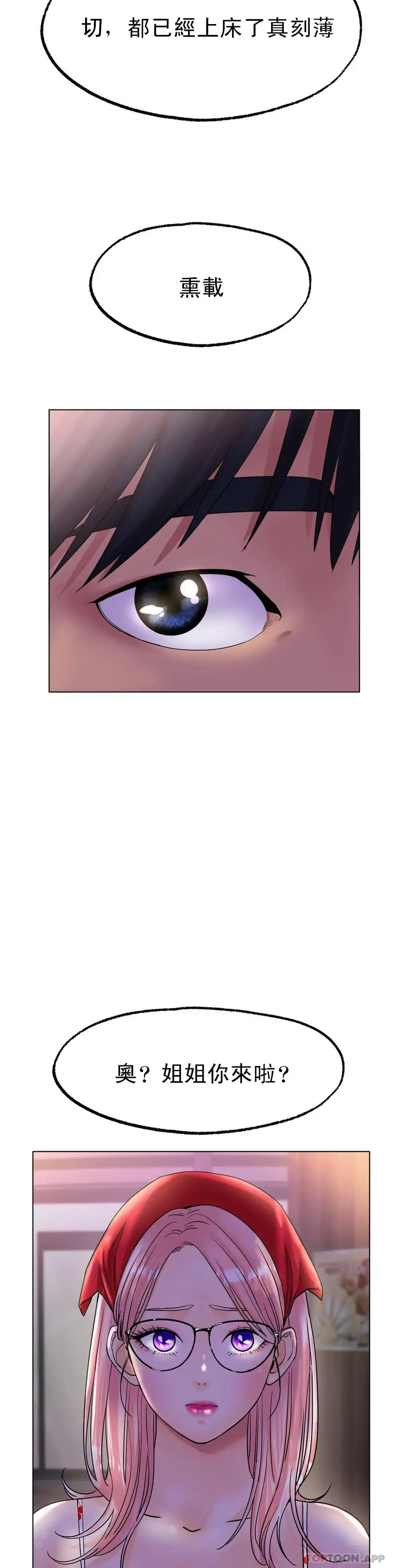 冰上的爱 - 第13话-姐姐不爱我吗？ - page 4