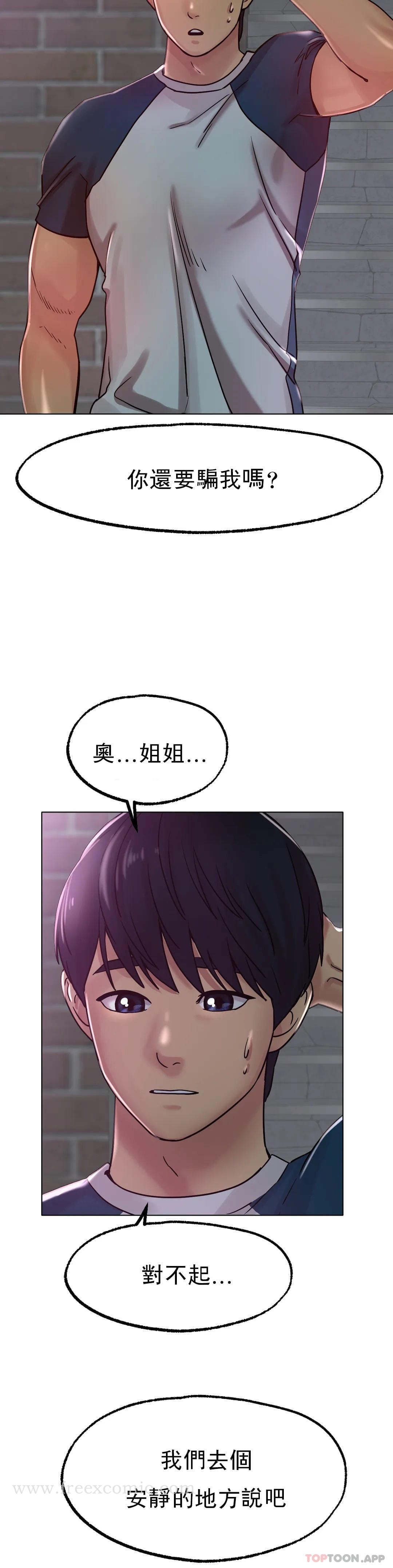 冰上的爱 - 第13话-姐姐不爱我吗？ - page 7