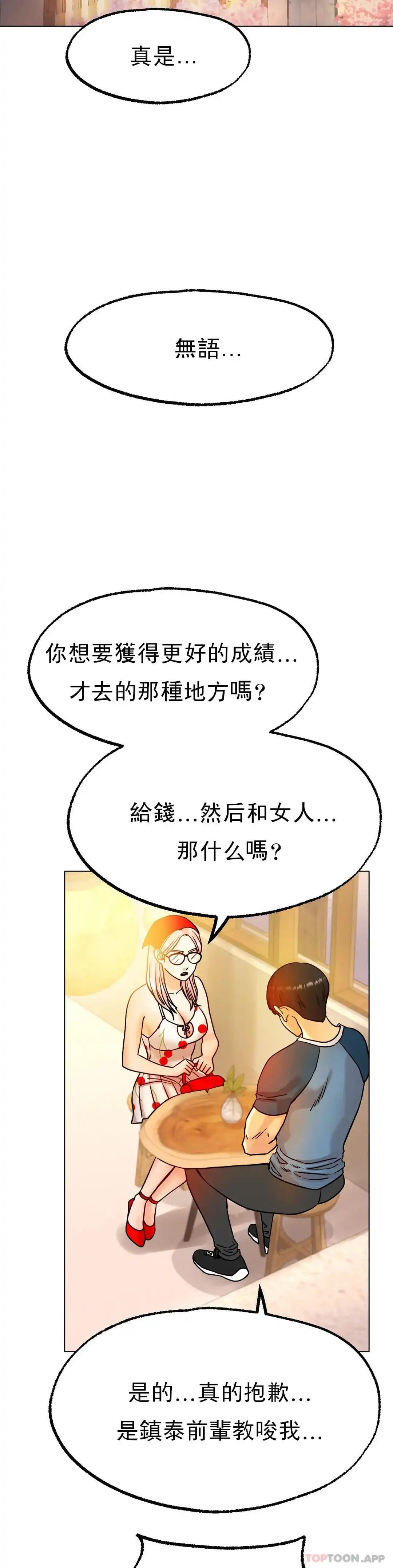 冰上的爱 - 第13话-姐姐不爱我吗？ - page 9