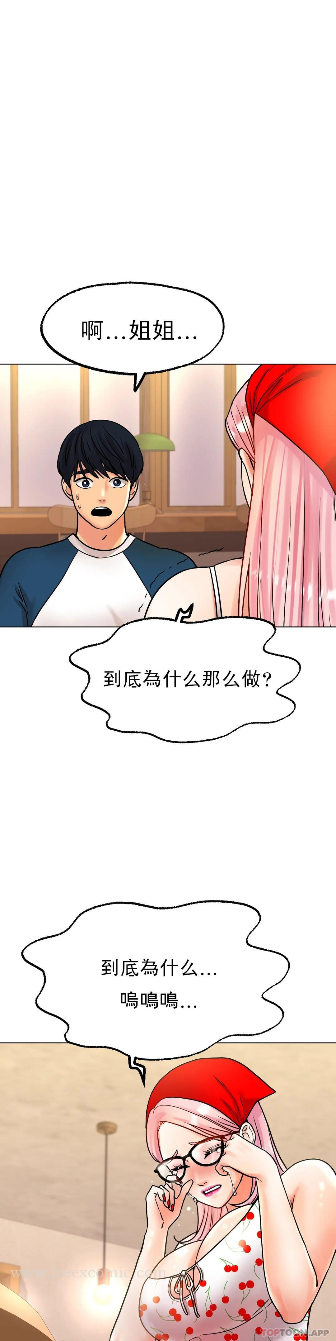 冰上的爱 - 第13话-姐姐不爱我吗？ - page 11