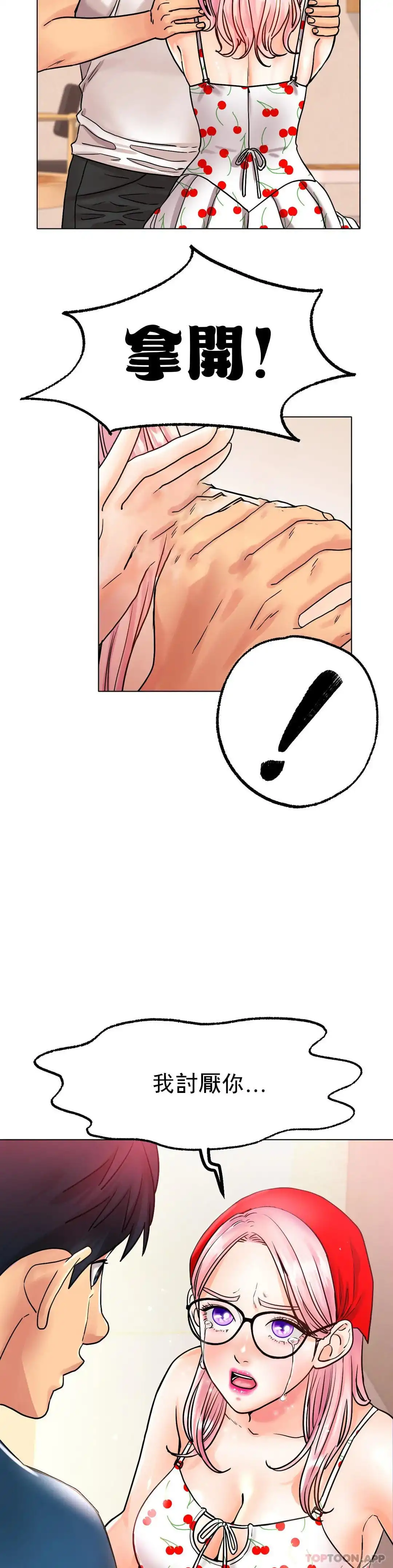 冰上的爱 - 第13话-姐姐不爱我吗？ - page 13