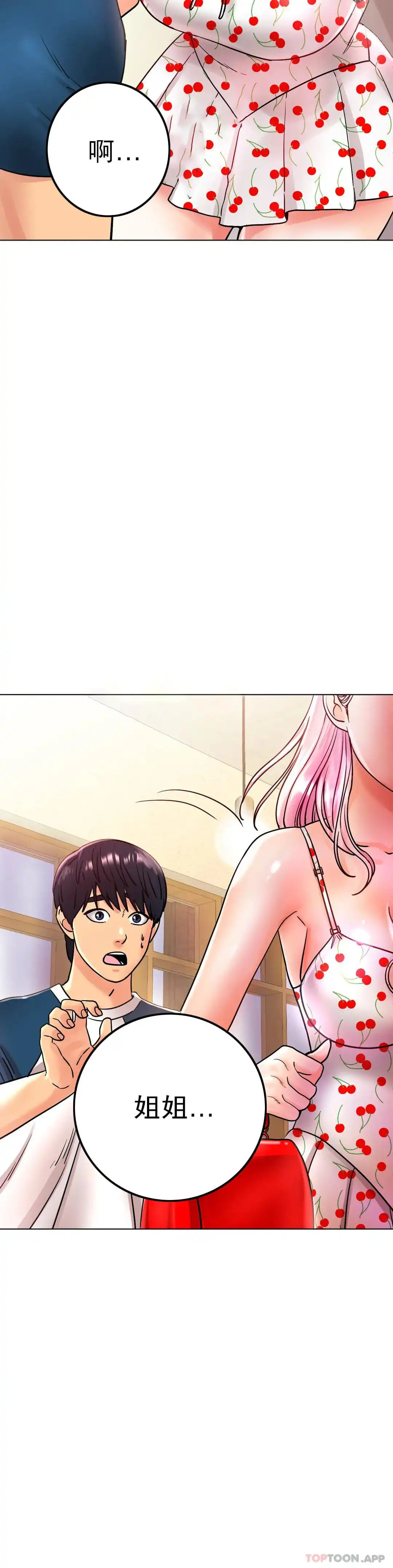冰上的爱 - 第13话-姐姐不爱我吗？ - page 14