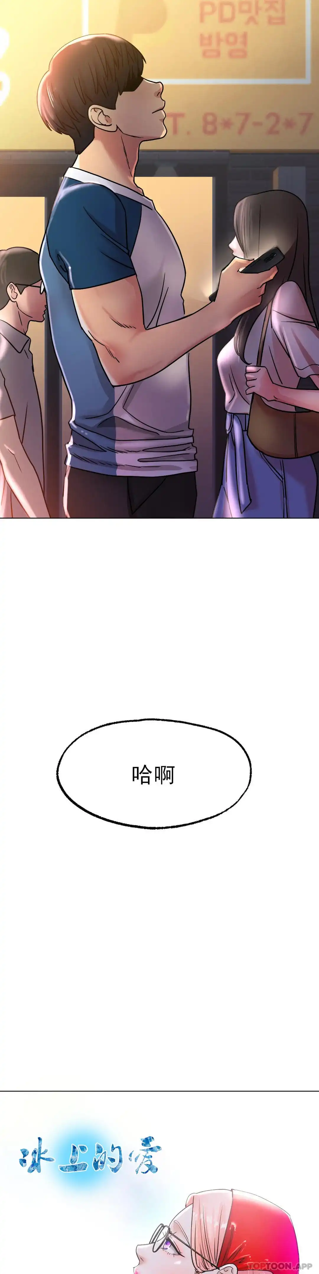 冰上的爱 - 第13话-姐姐不爱我吗？ - page 17