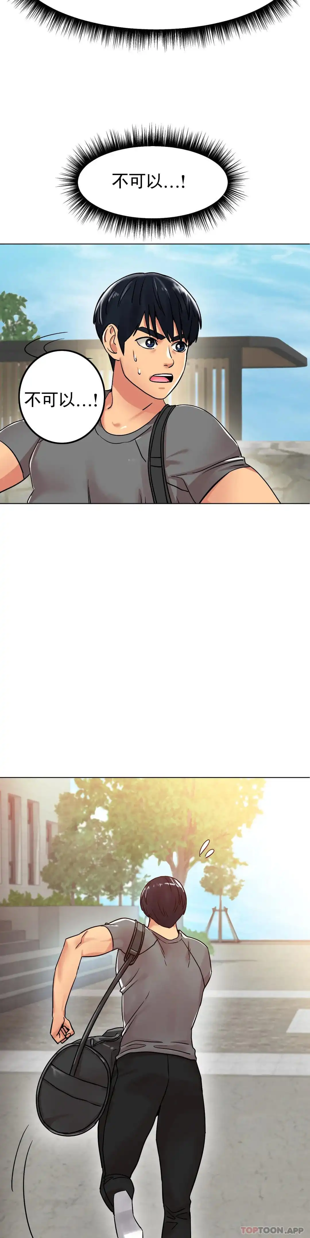 冰上的爱 - 第13话-姐姐不爱我吗？ - page 27