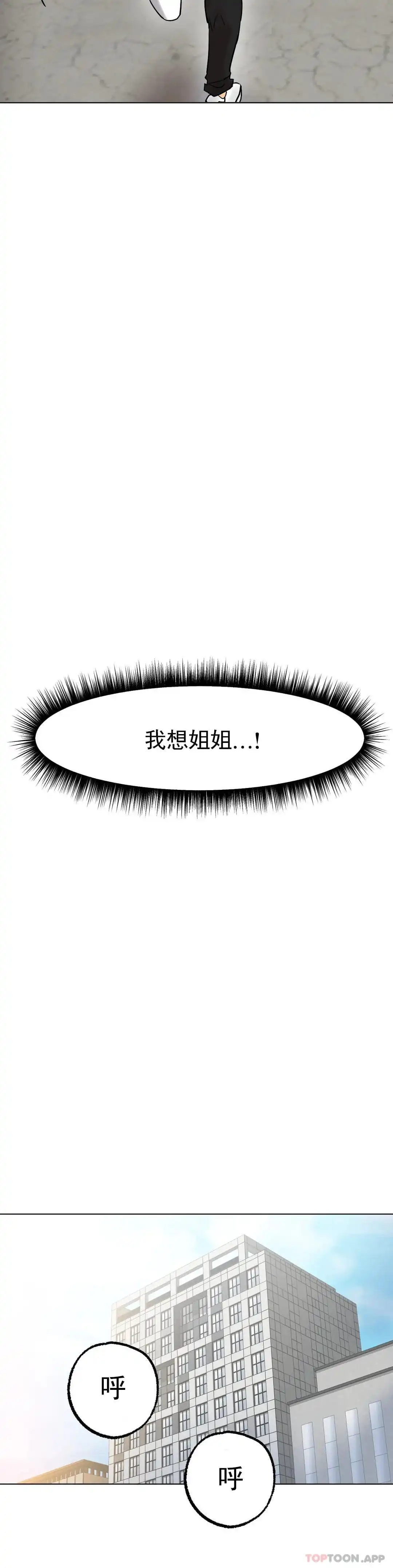 冰上的爱 - 第13话-姐姐不爱我吗？ - page 28