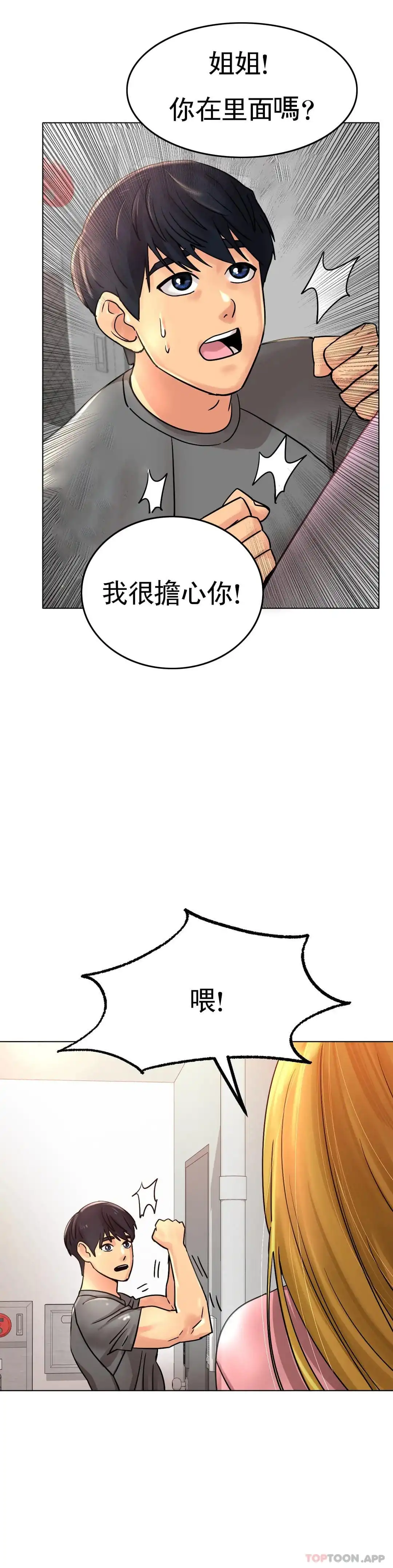 冰上的爱 - 第13话-姐姐不爱我吗？ - page 33
