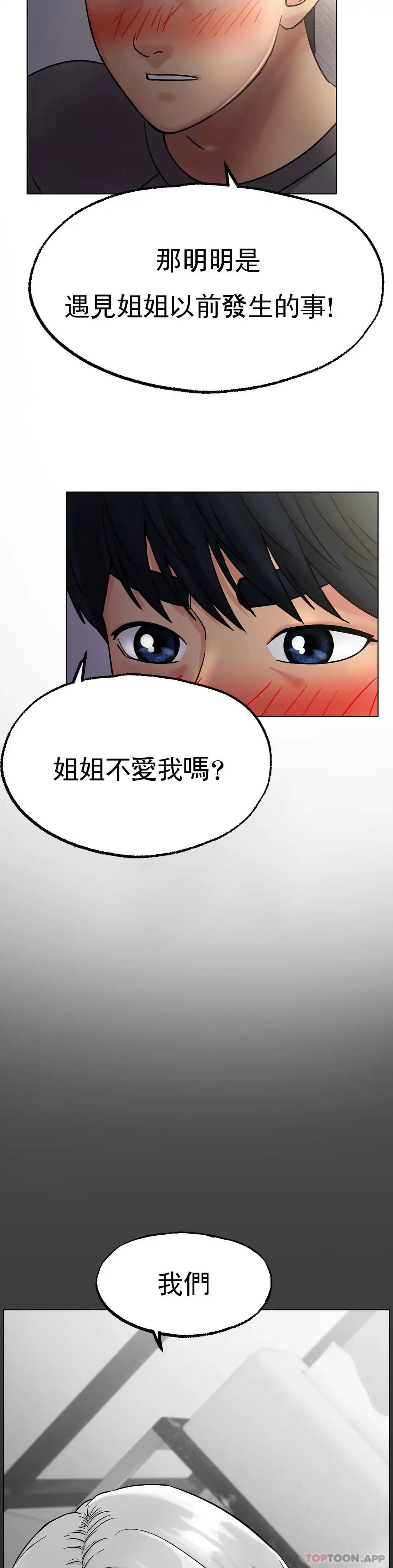 冰上的爱 - 第13话-姐姐不爱我吗？ - page 42