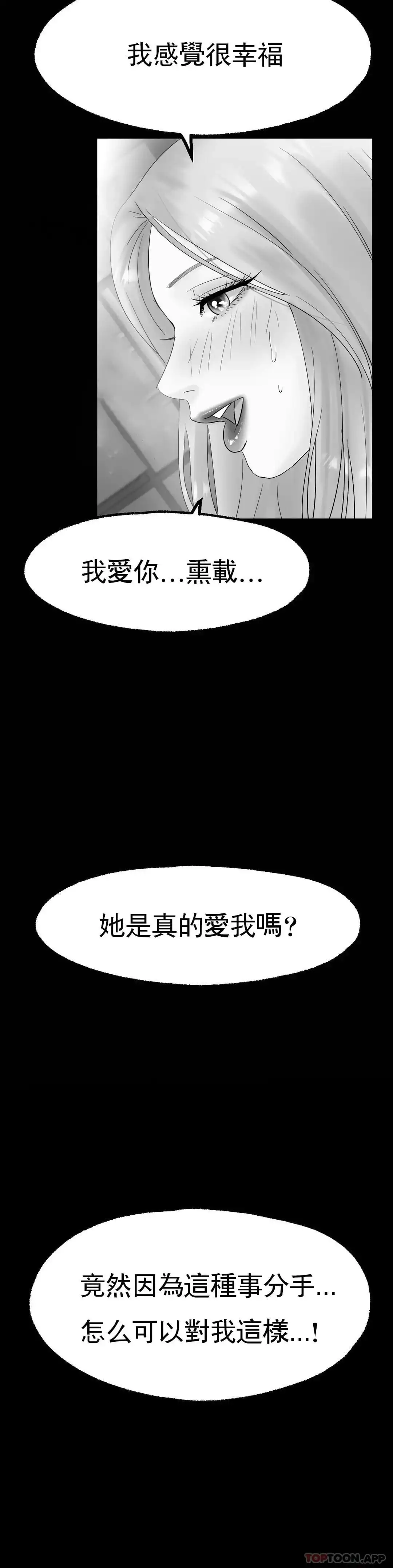 冰上的爱 - 第13话-姐姐不爱我吗？ - page 45