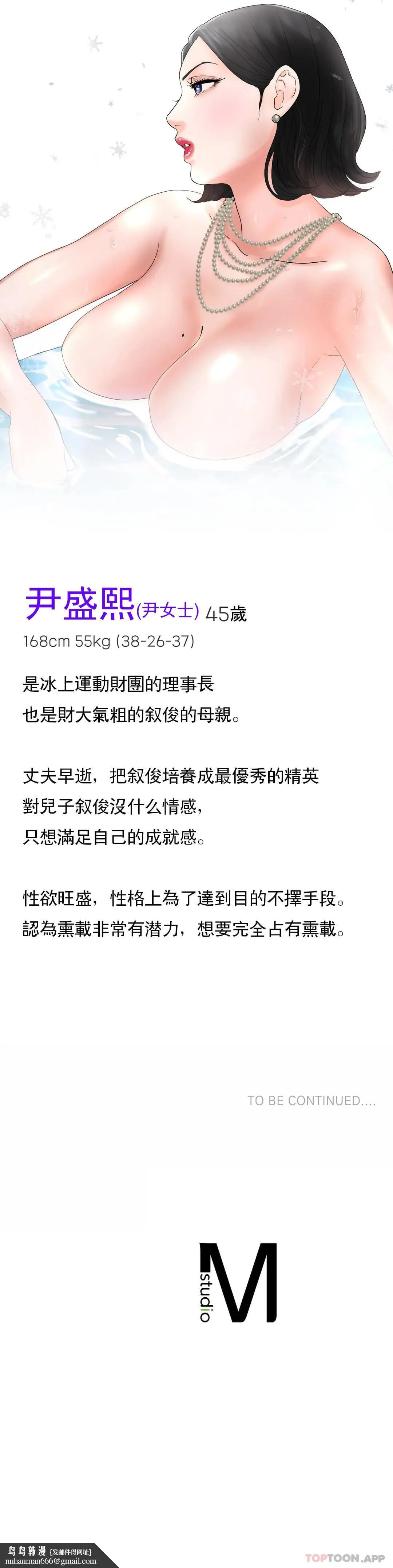 冰上的爱 - 第13话-姐姐不爱我吗？ - page 48