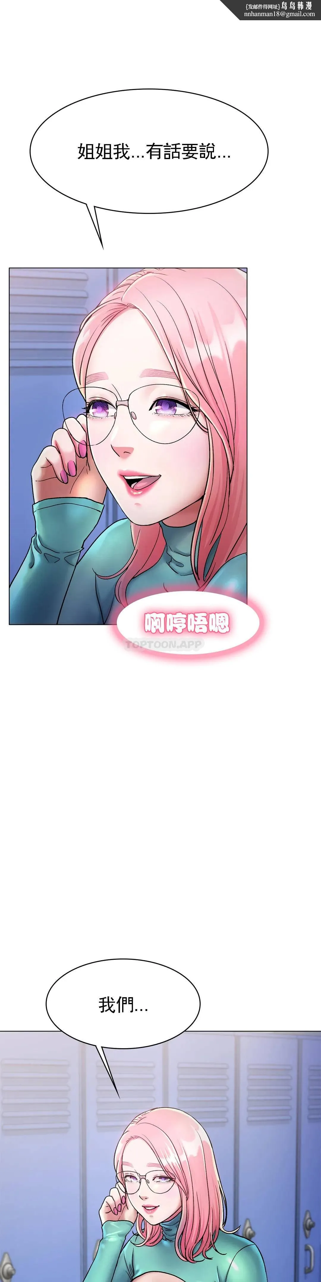 冰上的爱 - 第6话-我和你一起洗吧 - page 1