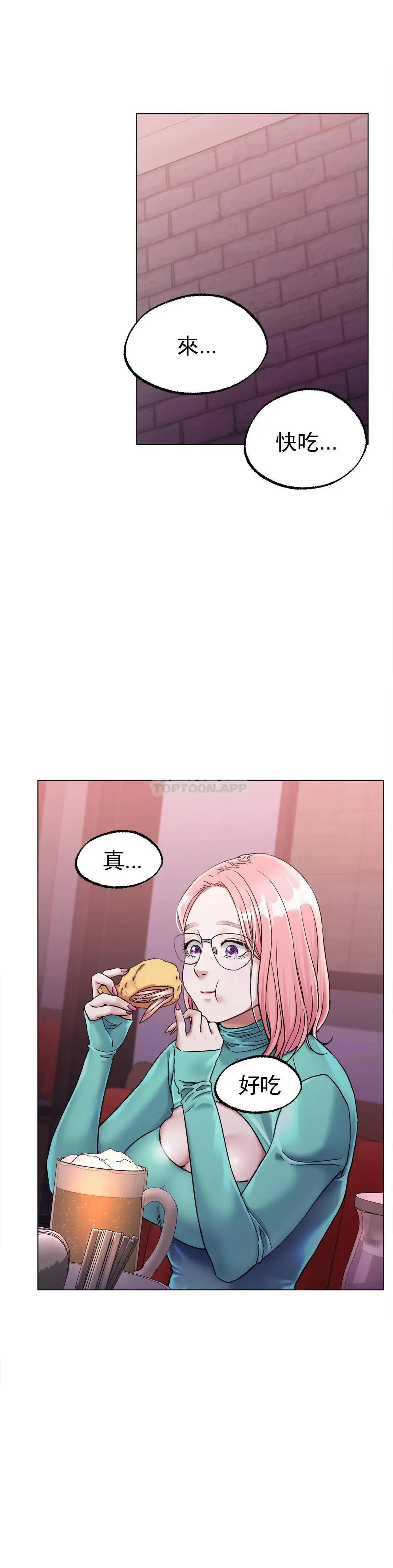 冰上的爱 - 第6话-我和你一起洗吧 - page 5