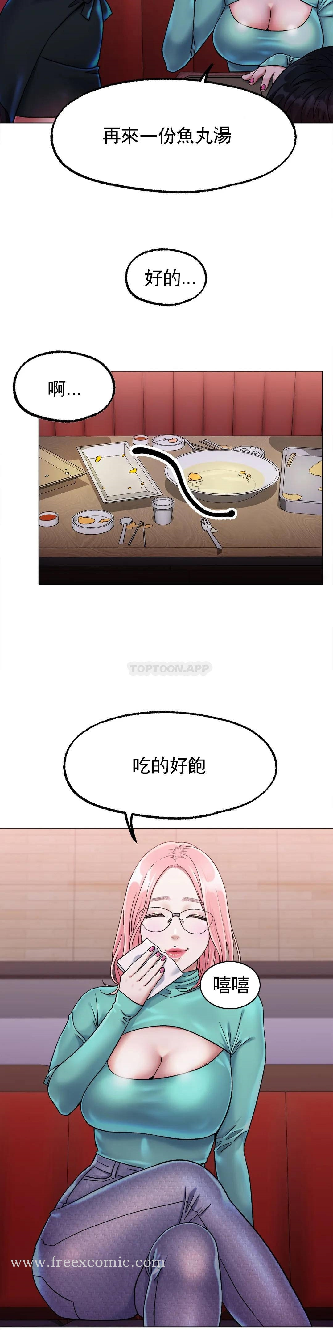 冰上的爱 - 第6话-我和你一起洗吧 - page 7